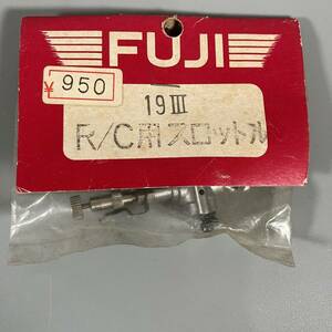 A3-049　FUJI R/C スロットル 19Ⅲ パーツ 中古品 長期保管品 未開封 動作未確認