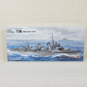 (18338) 日本海軍 陽炎型駆逐艦 雪風(ゆきかぜ) 1945 フルハル ピットロード 1/700 スカイウェーブシリーズ W232 内袋未開封 未組立て