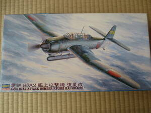 ハセガワ 1/48 愛知 B7A2 艦上攻撃機 流星改 GRACE 日本陸軍 プラモデル 未組立品 JT49 09149