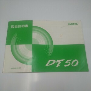  Yamaha DT50 owner manual 