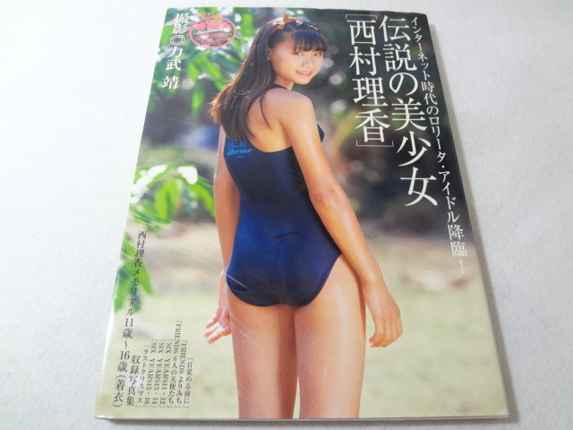 西村理香　割れ目 ニコニコ