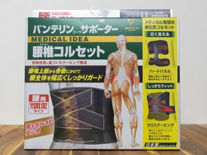 【バンテリン サポーター】腰椎コルセット 腰用 強力固定タイプ 男女兼用 LLサイズ(ゆったり大きめ/95-115cm) ブラック【未使用】