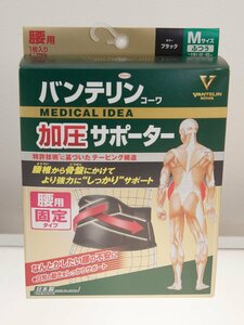 [ van te Lynn ]. pressure supporter for waist fixation type man and woman use M size (.../65-85cm) black [ unused ]