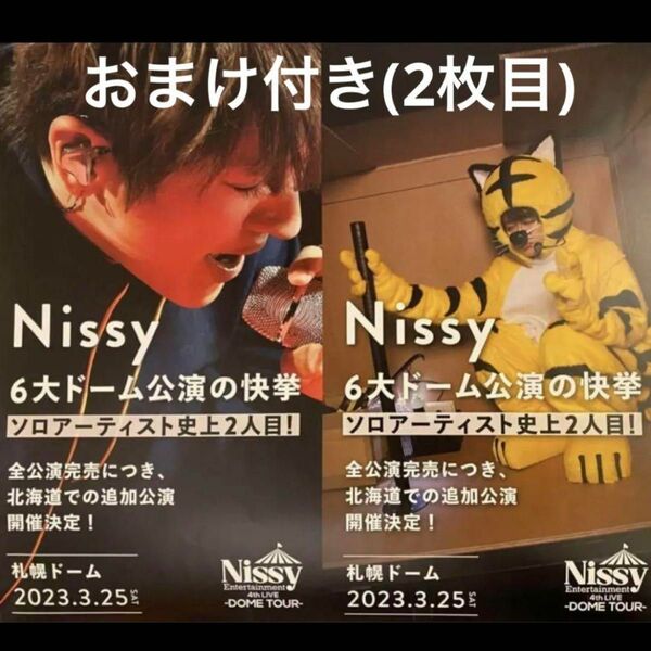 【 非売品 未使用 】 Nissy ポスター 札幌 ホテル コンセプトルーム 札幌ドーム 西島隆弘 