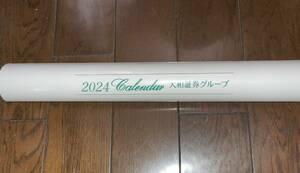 大和證券2024年大型壁掛けカレンダー(ミッシェルドラクロア)