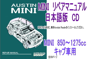 ローバー ミニ Mini OH用 整備書 CD AT/MT両用 1986年版 （サービスマニュアル