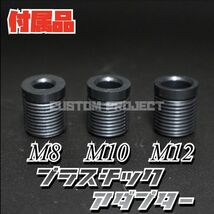 送料無料!! 汎用 M6M8M10M12 シフトノブエクステンション NOS type2　レッド_画像4