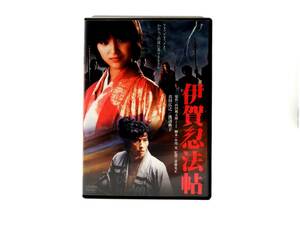 【DE45】伊賀忍法帖　デジタル・リマスター版 [DVD] セル版 ケース有 D urubai062 