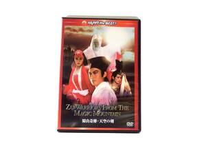 【DE137】蜀山奇傅・天空の剣　デジタル・リマスター [DVD]セル版 ケース有 D urubai062 