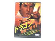 【DE148】ドラゴン 危機一発’97 [DVD]セル版 ケース有 D urubai062 _画像1