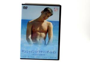 【DE173】ボーイズ・ラブ・コレクション サンシャイン・アフター・ザ・レイン~ぼくたちの最後の夏~ [DVD]セル・レンタル版 D urubai062 