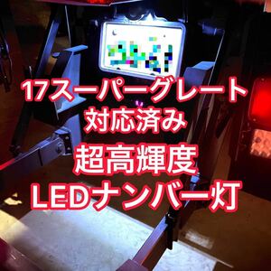 ★セラミック！【07 17スーパーグレート対応】超高輝度 LED ナンバー灯 ライセンスランプ LEDバルブ 送料無料 クオン プロフィア SMD