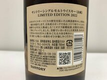 【未開栓】サントリー 山崎 LIMITED EDITION 2022 700ml リミテッドエディション 箱有 ウィスキー お酒_画像6