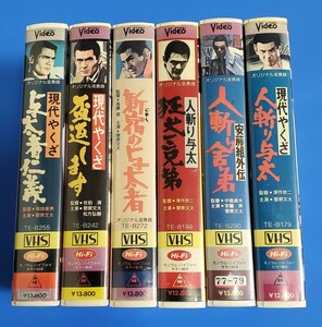VHS　菅原文太など　6本セット　人斬り与太狂犬三他　VHS ビデオ