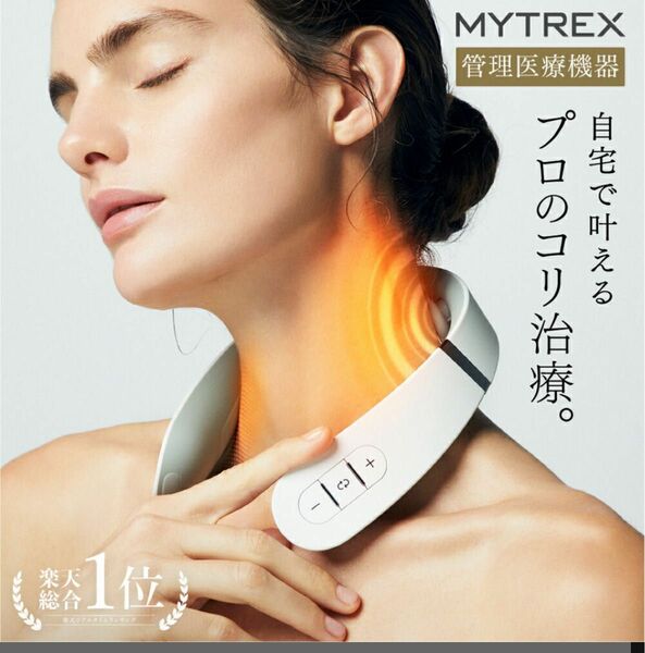 マイトレックス MYTREX HEAT NECK ヒートネック　マッサージ　EHN22