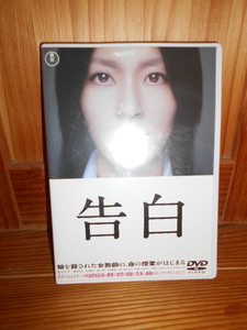 ■日本映画・送料無料・中古DVD・告白・松たか子