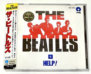 【ビートルズCD】ヘルプ！／THE BEATLES／HELP! 国内盤 CD 