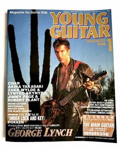 【昔のヤングギター】1995年1月号　表紙　ジョージリンチ　YOUNG GUITAR ／ドッケン　ザックワイルド　リッチーコッツェン　メガデス