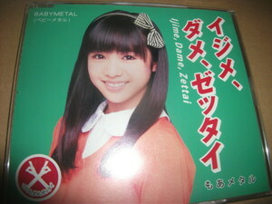 BABYMETAL「イジメ、ダメ、ゼッタイ」世直し盤 もあメタル　ベビーメタル 中元すず香 水野由結 菊地最愛 