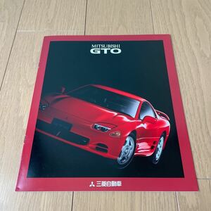 1994年8月発行　三菱 GTO カタログ　Z16A 6G72