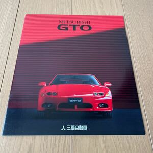 1996年8月発行　三菱 GTO カタログ　Z16A 6G72