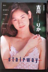 鈴木紗理奈/古川りか/太田有美/シェイプUPガールズ/三浦綺音（1996）_週刊プレイボーイNO.30