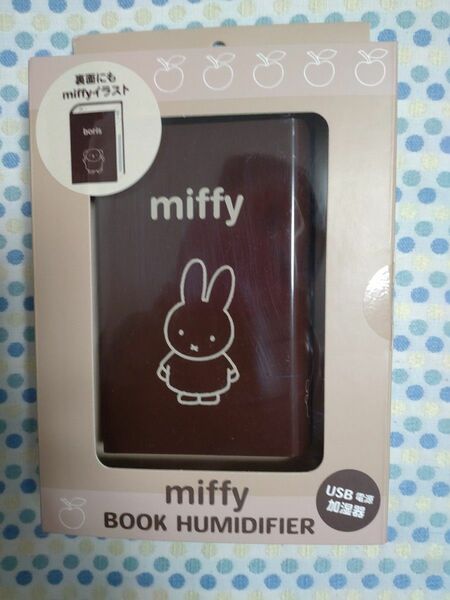 miffy ミッフィー　USB電源加湿器　bookスタイル　ブラウン　USBケーブル付属