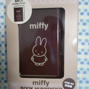 miffy ミッフィー USB電源加湿器 bookスタイル ブラウン USBケーブル付属