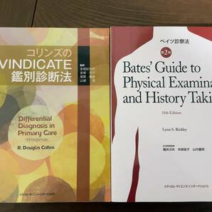 コリンズのVINDICATE鑑別診断法 ベイツ診察法 診断学医学書院羊土社研修医内科総合診療内科感染症科ER