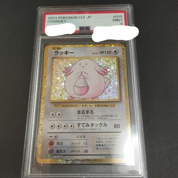 ポケモンカード PSA9 ラッキー クラシック classic