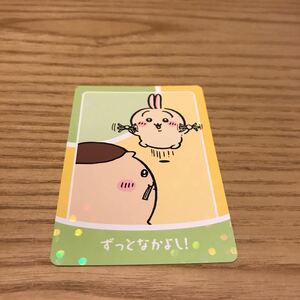 くりまんじゅう うさぎ ☆ ちいかわ コレクションカードグミ3 No.24 なかよしカード ちいかわ ハチワレ