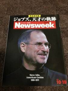 Newsweek 永久保存版 ジョブズ、天才の軌跡 iPhone Macintosh Apple