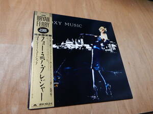 送料込み（沖縄以外）　ROXY MUSIC FOR YOURE PLEASURE ロキシー・ミュージック　フォー・ユア・プレジャー　ＬＰ