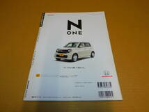 送料込み　モーターファン別冊　ホンダ　N-ONEのすべて　平成２５年１月１３日_画像2