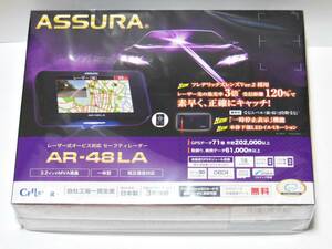 ■新品未開封■セルスター レーザー式オービス対応レーダー探知機 AR-48LA 日本製 3年保証■送料無料■