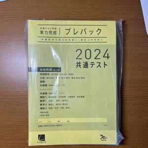 ベネッセ ラーンズ 直前演習 プレパック 直前トライアル 青パック 共通テスト