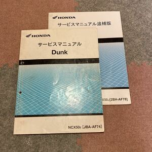 ホンダ　ダンク　サービスマニュアル　dunk　スクーター　原付　af78