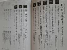 まんがでわかる D・カーネギーの「人を動かす」「道は開ける」デール・カーネギー　藤屋伸二　_画像3