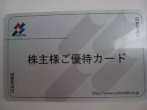 [返却不要] コロワイド 株主優待 4000円分 有効期限2024年3月31日 かっぱ寿司　ステーキ宮