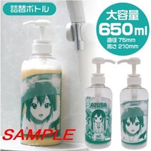 未開封 けいおん! 中野梓 詰替ボトル 650ml AZU Lifeセット_画像3