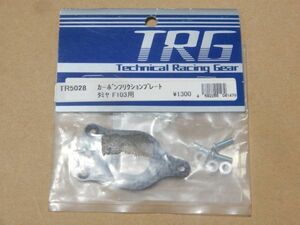 TRG TR5028 カーボンフリクションプレート タミヤ F103 用