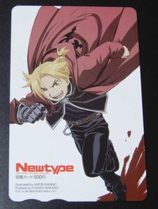 図書カード 鋼の錬金術師 Newtype ニュータイプ エドワード・エルリック