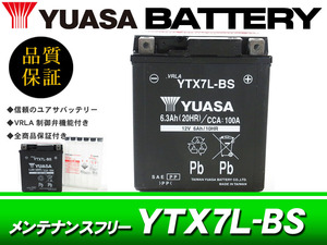 台湾ユアサバッテリー YUASA YTX7L-BS / AGMバッテリー CBR250R CBR250RR CBR400RR DIO110 CBX125 リード110 キャビーナ キャノピー NX125