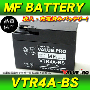 新品 充電済バッテリー VTR4A-BS 互換 YTR4A-BS / ライブ ディオ DIO ZX AF34 AF35 DIOチェスタ DIOフィット