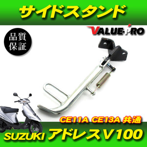  Suzuki address V100 side stand * new goods CE11A CE13A