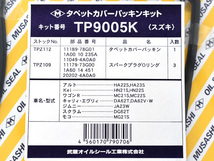 キャリイ DA62T タペット カバー パッキン セット 武蔵 H13.08～H17.08 ※純正品番確認必要 ネコポス 送料無料_画像2