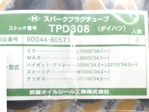 テリオスキッド J111G J131G タペット カバー パッキン セット 武蔵 H10.10～H24.05 ネコポス 送料無料_画像3