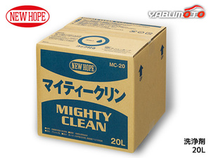 マイティークリン 20L バックインボックス 業務用 強力 洗浄剤 油汚れ ニコチン汚れ MIGHTY CLEAN ニューホープ MC-20 送料無料