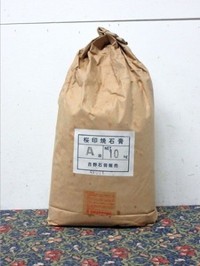 未開封 吉野石膏 10kg 1袋 桜印焼石膏 サ クラ印焼石膏A級 陶磁器 型材 美術 工芸 造形 彫塑 装具　