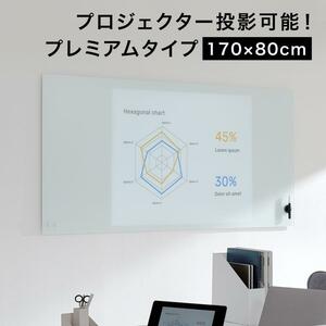 横浜市引取限定 未開封 LOWYA ロウヤ Lisse Premium ガラスボード ホワイトボード 170x80cm スーパーホワイト プレミアムなアイデアボード